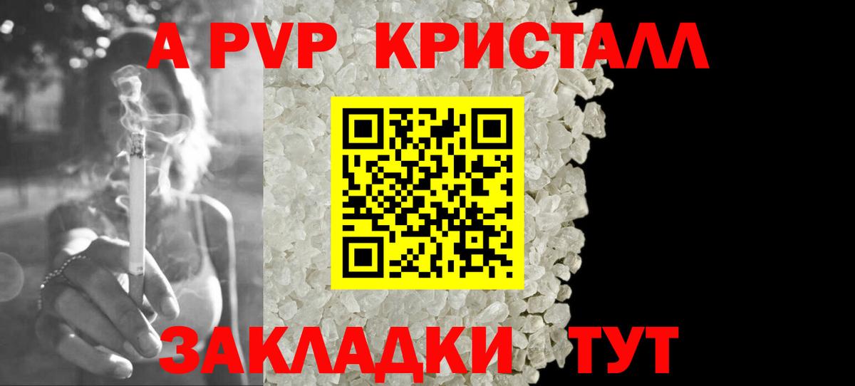 Alpha PVP кристаллы  A PVP  Краснознаменск  Alpha-PVP Crystall  Вход с VPN 