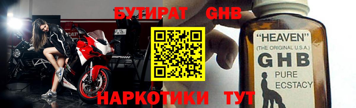 Краснознаменск  Бутират оксибутират  Вход с VPN 