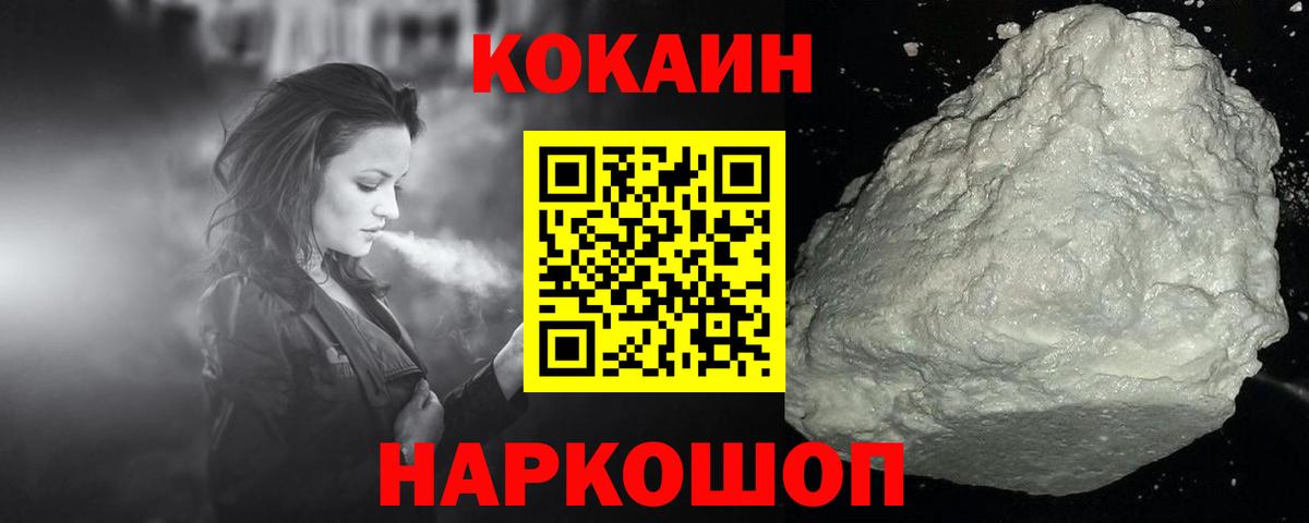 Кокаин 99% Краснознаменск