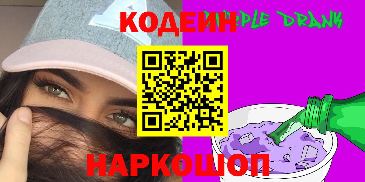 Кодеин напиток Lean (лин)  Codein напиток Lean (лин)  где купить   Краснознаменск  Вход с VPN 