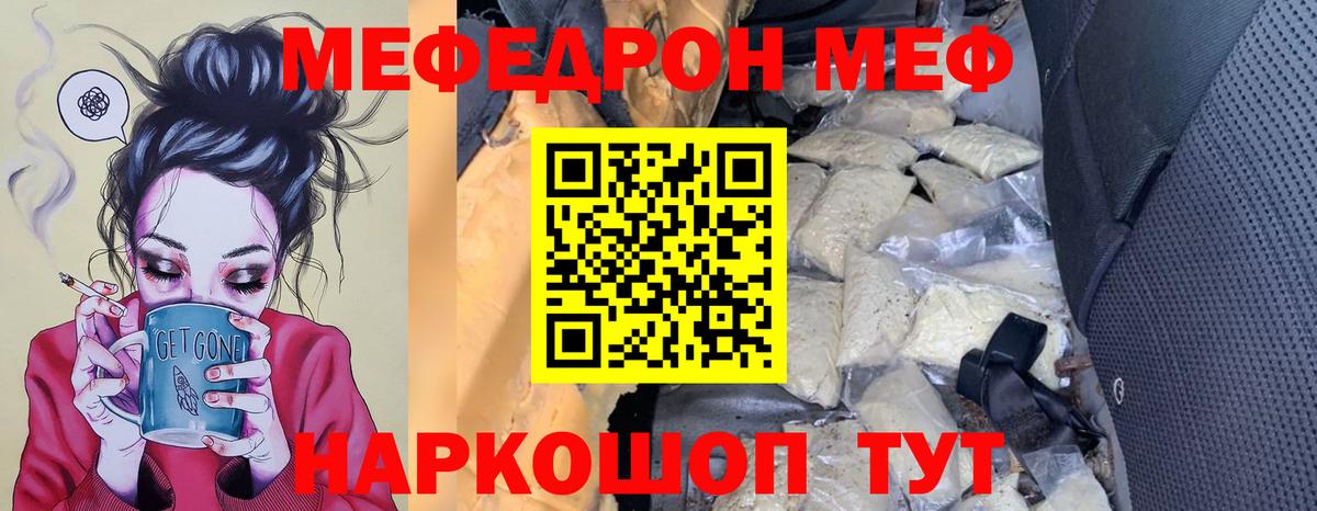 МЯУ-МЯУ кристаллы  Мефедрон мяу мяу  Вход с VPN  blacksprut маркетплейс  Краснознаменск 