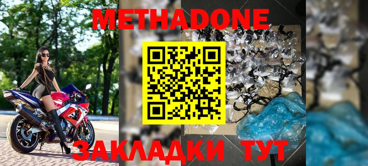 МЕТАДОН кристалл Краснознаменск